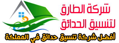 شركة الطارق