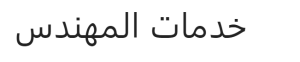 افضل شركات تركيب ارضيات الباركيه بأفضل الاسعار في السعودية