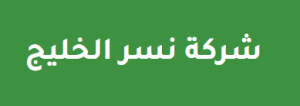 افضل شركات تركيب ارضيات الباركيه بأفضل الاسعار في السعودية